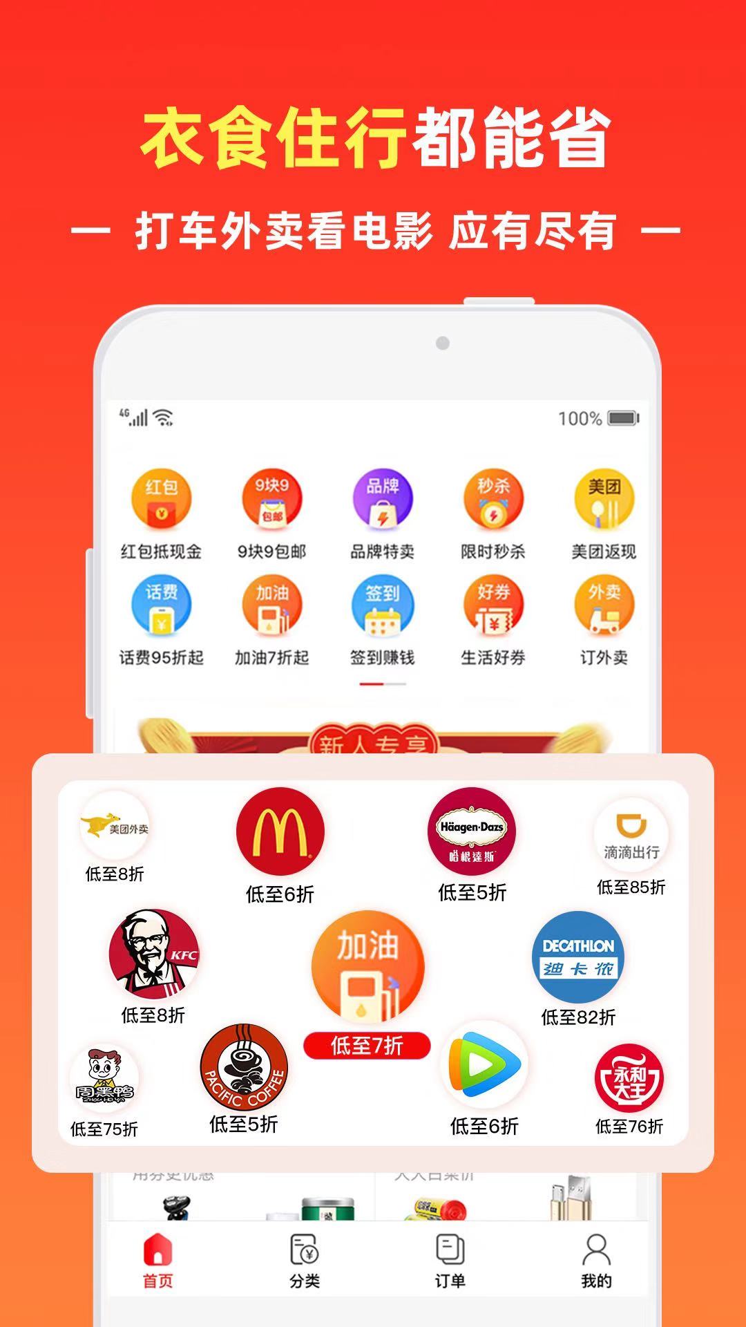 呼呼省钱app图4