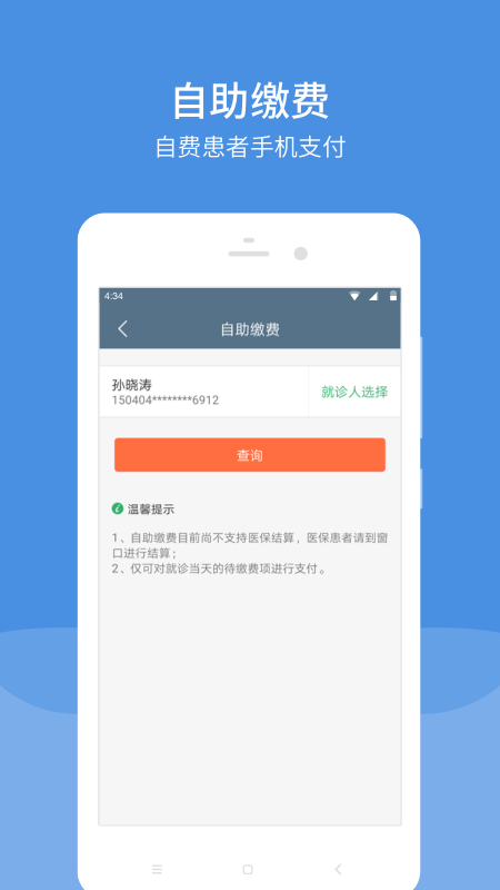 三环肿瘤医院app图4