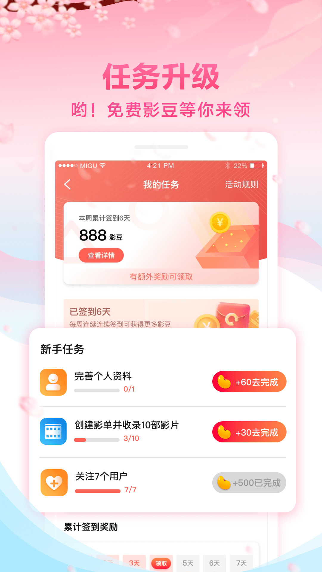 咪咕影院app图4