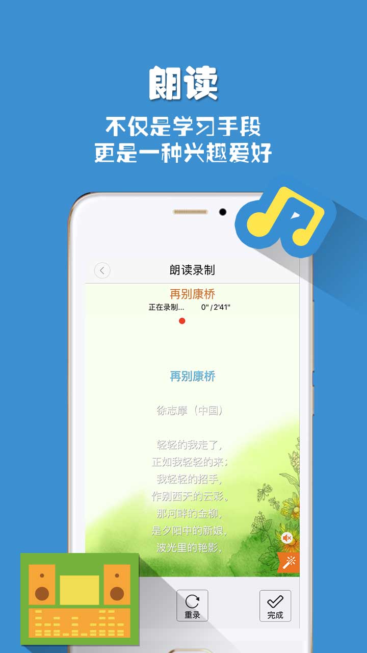 朗读者app图2