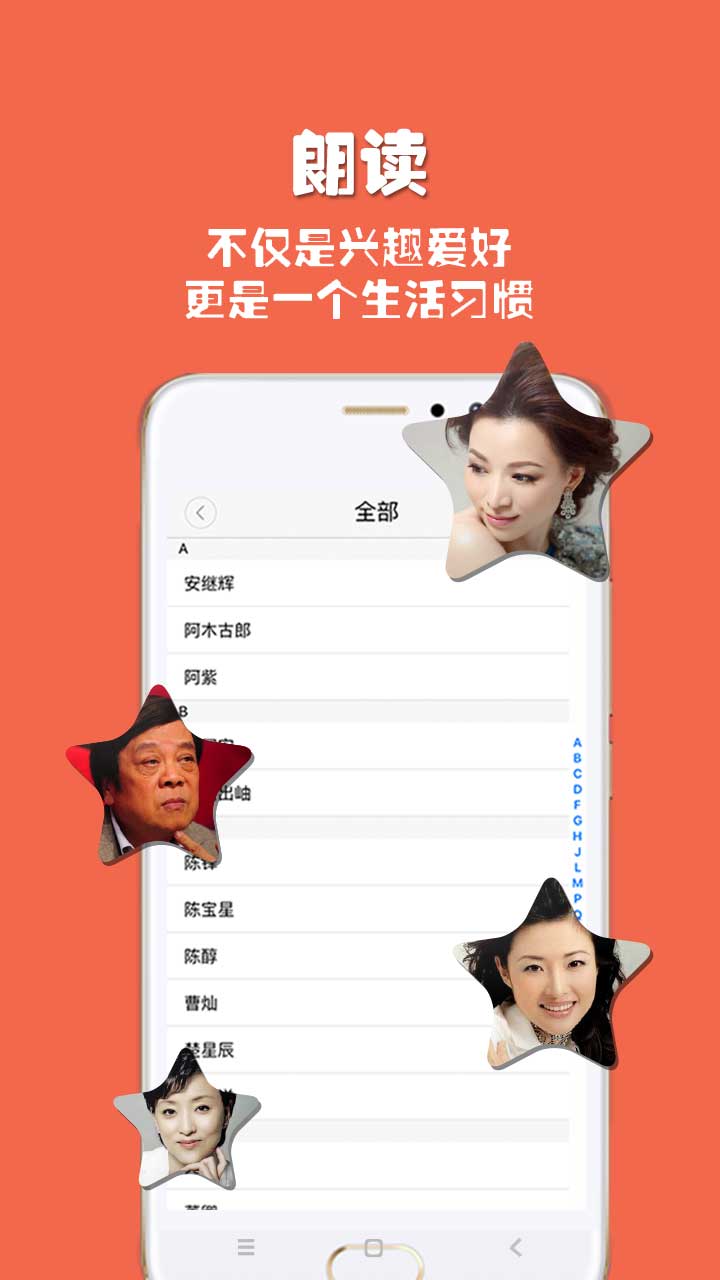 朗读者app图4