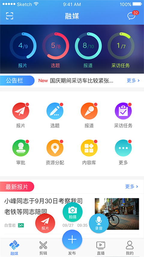 快报app图1