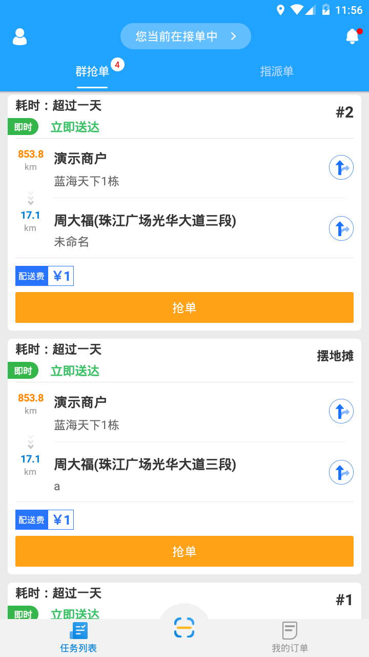 快跑者配送端app图1