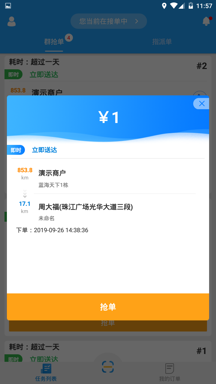 快跑者配送端app图2