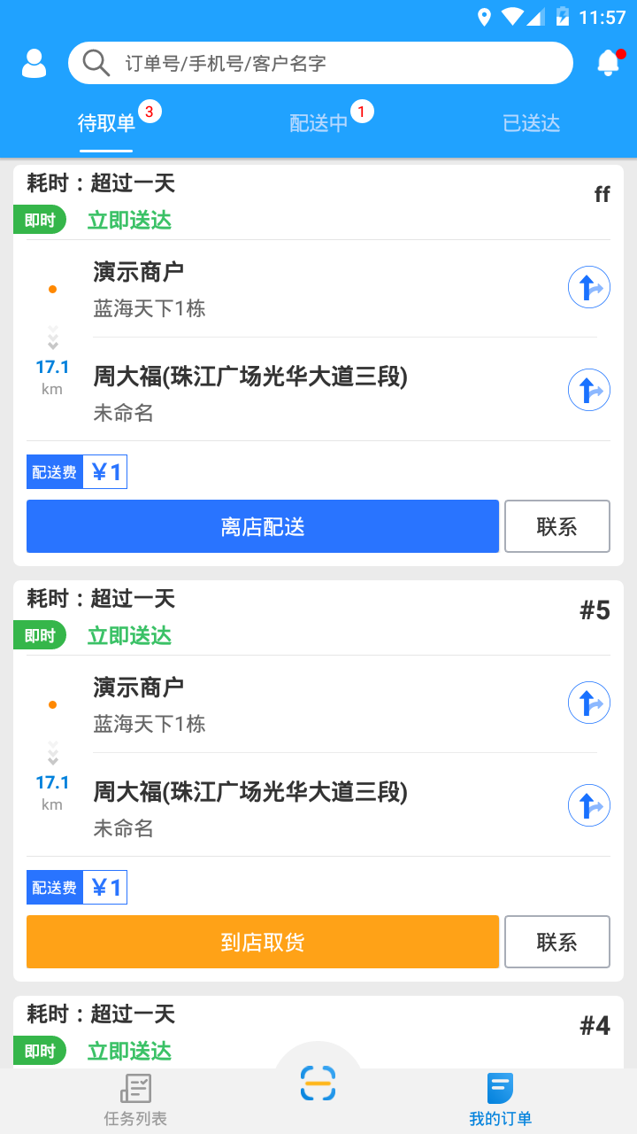 快跑者配送端app图3