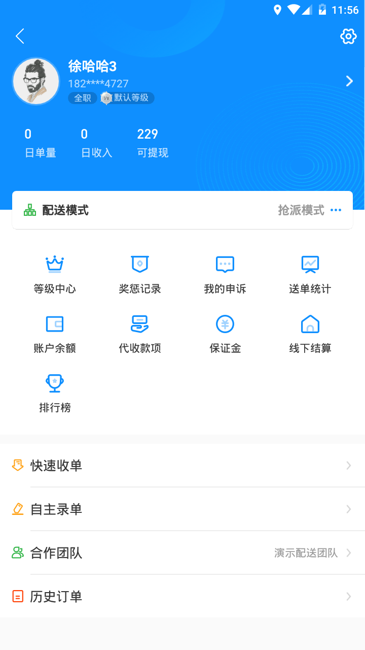 快跑者配送端app图4