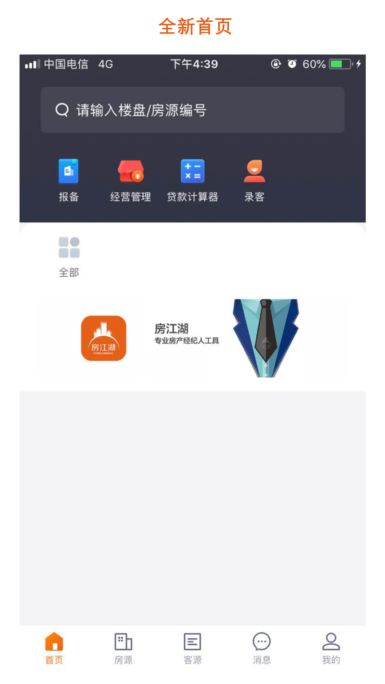 房江湖app图1