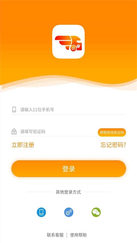 点货网司机app图1