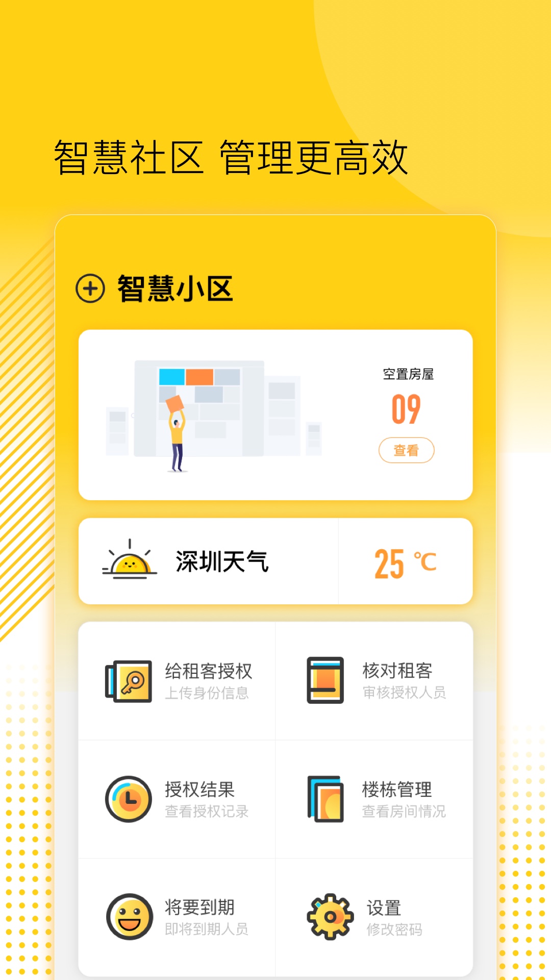 楼长管理app图2