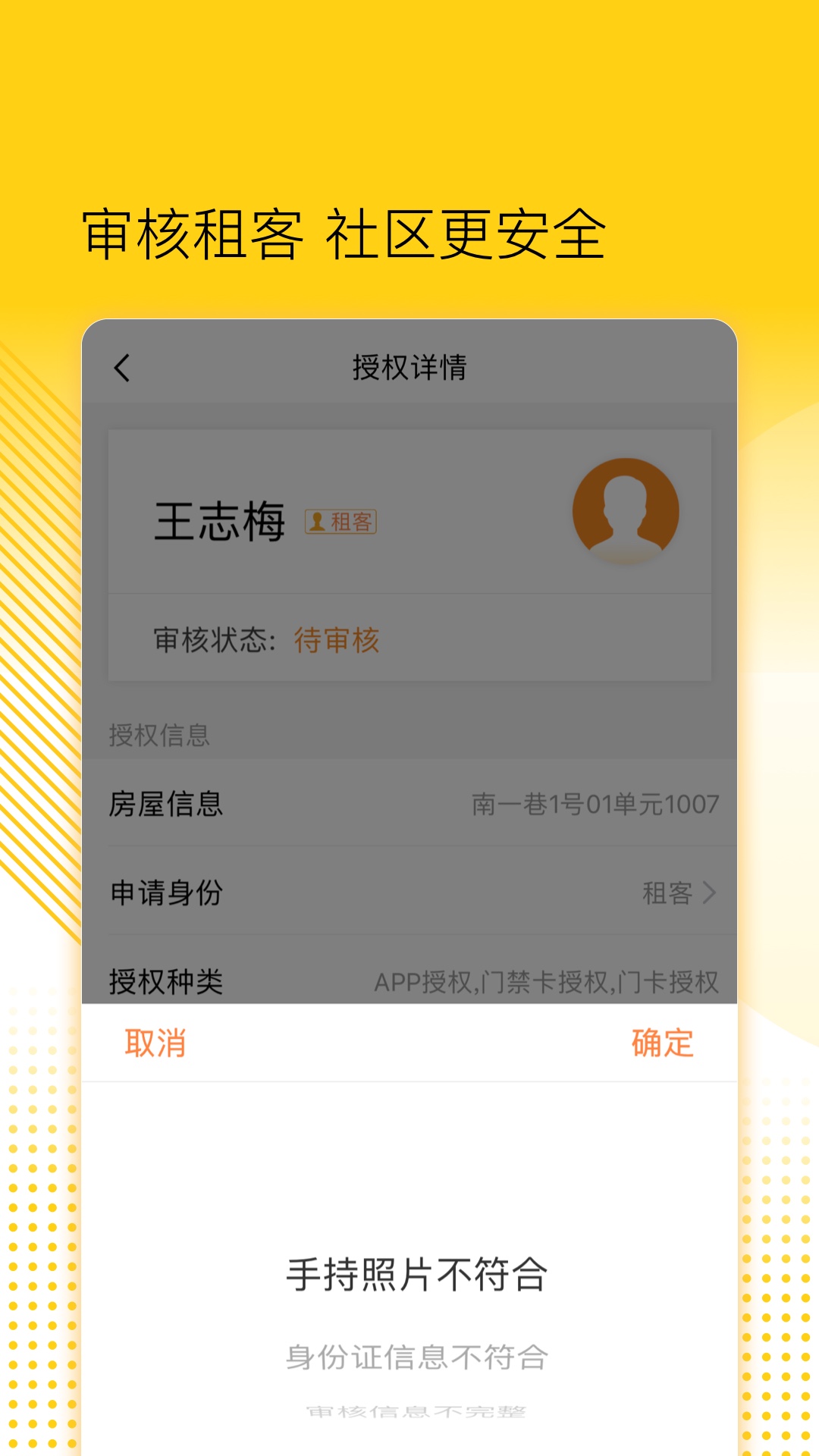 楼长管理app图3