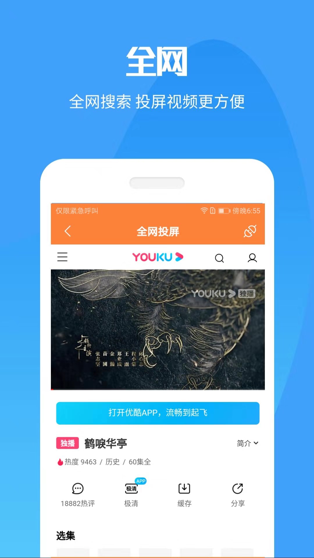 投屏神器app图4