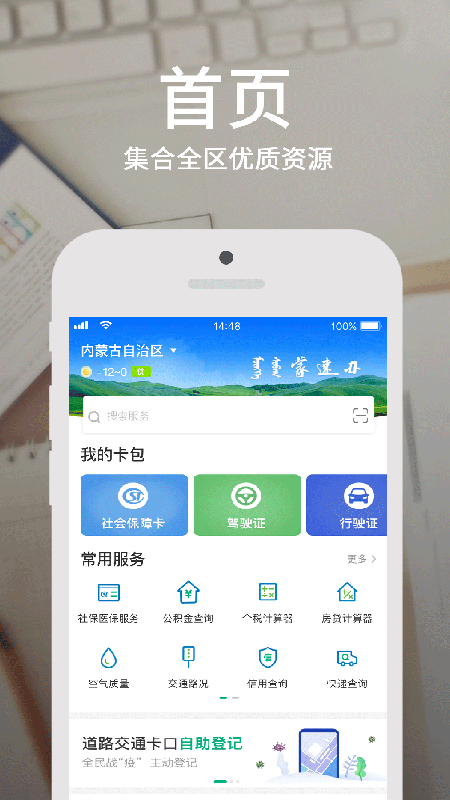 蒙速办app图1