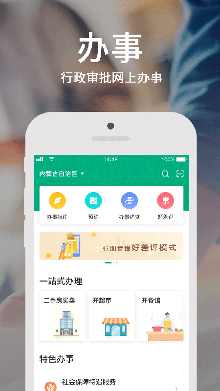 蒙速办app图2