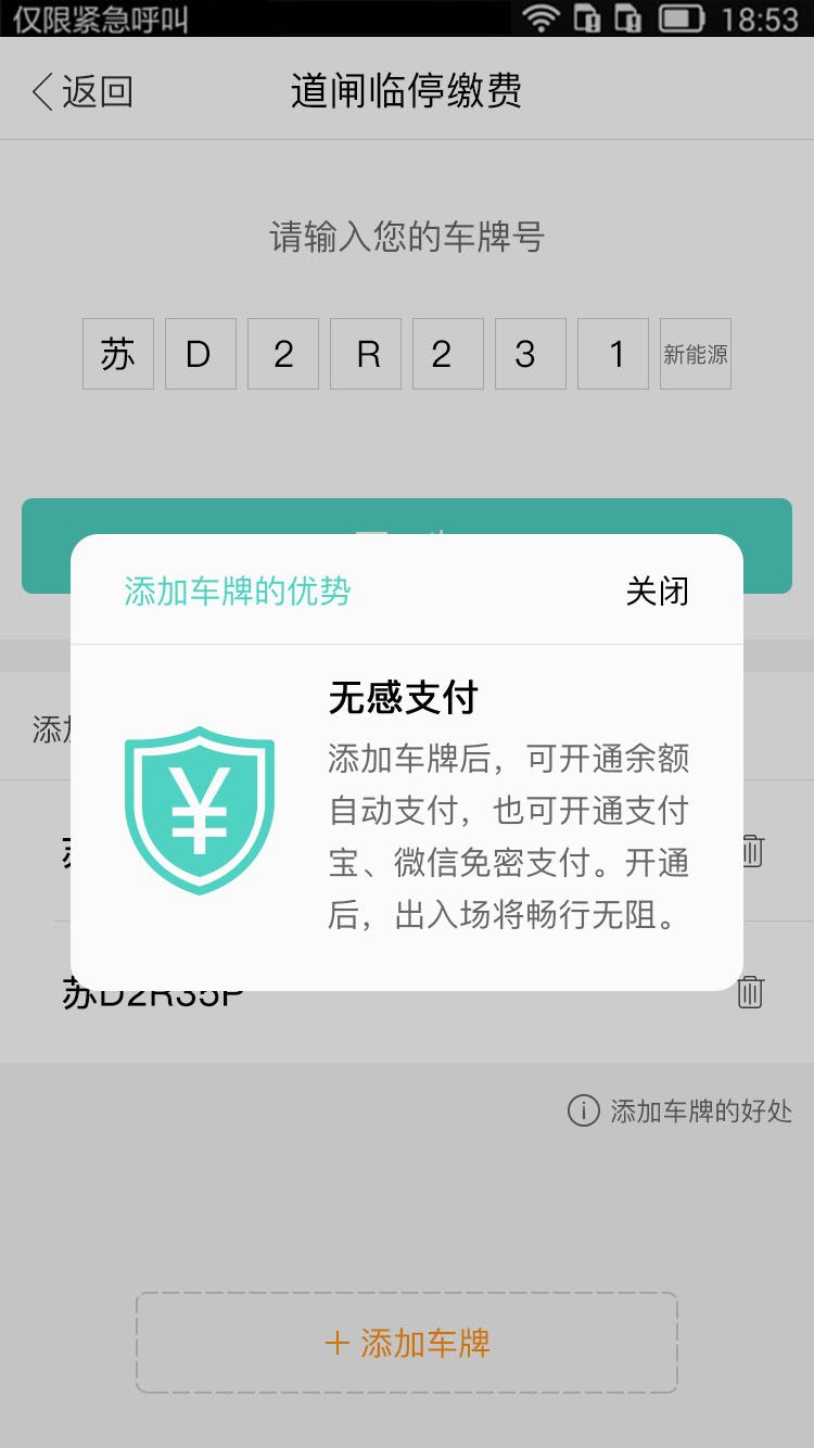 尚盈车联app图3