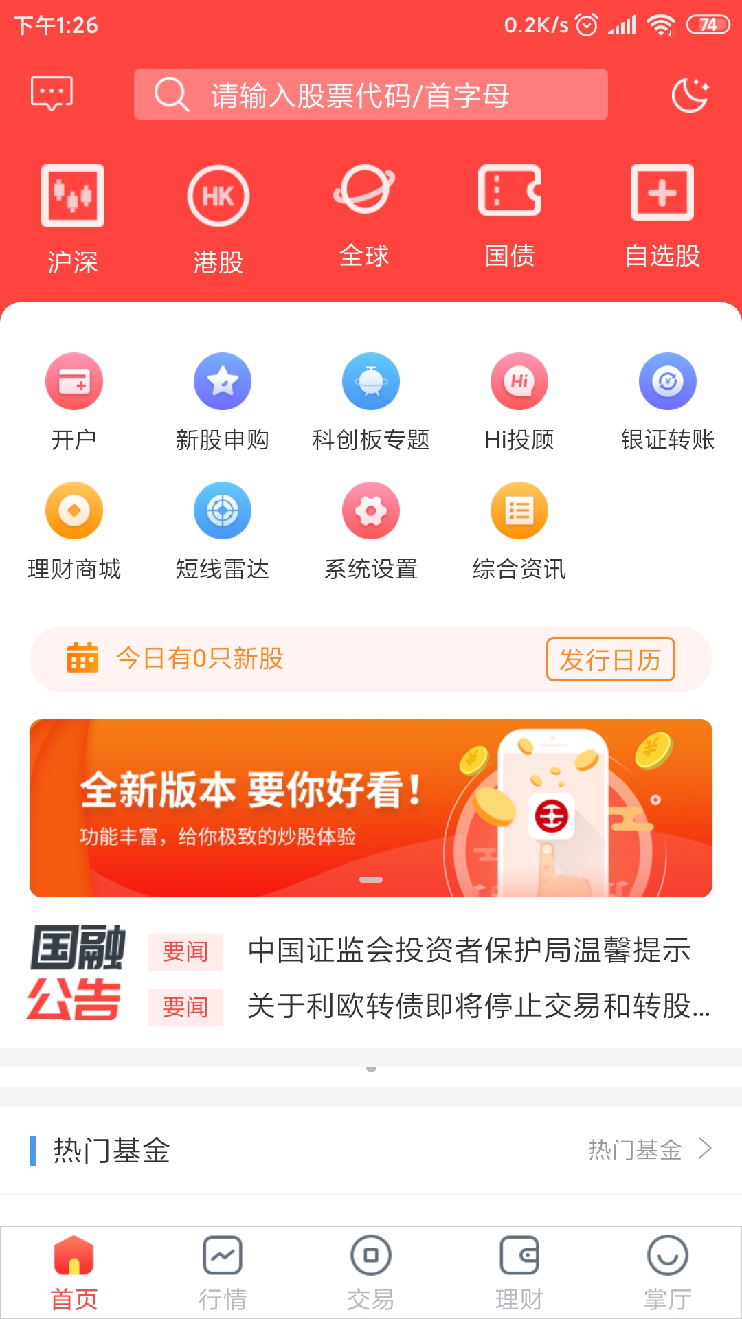 国融融e掌app图1