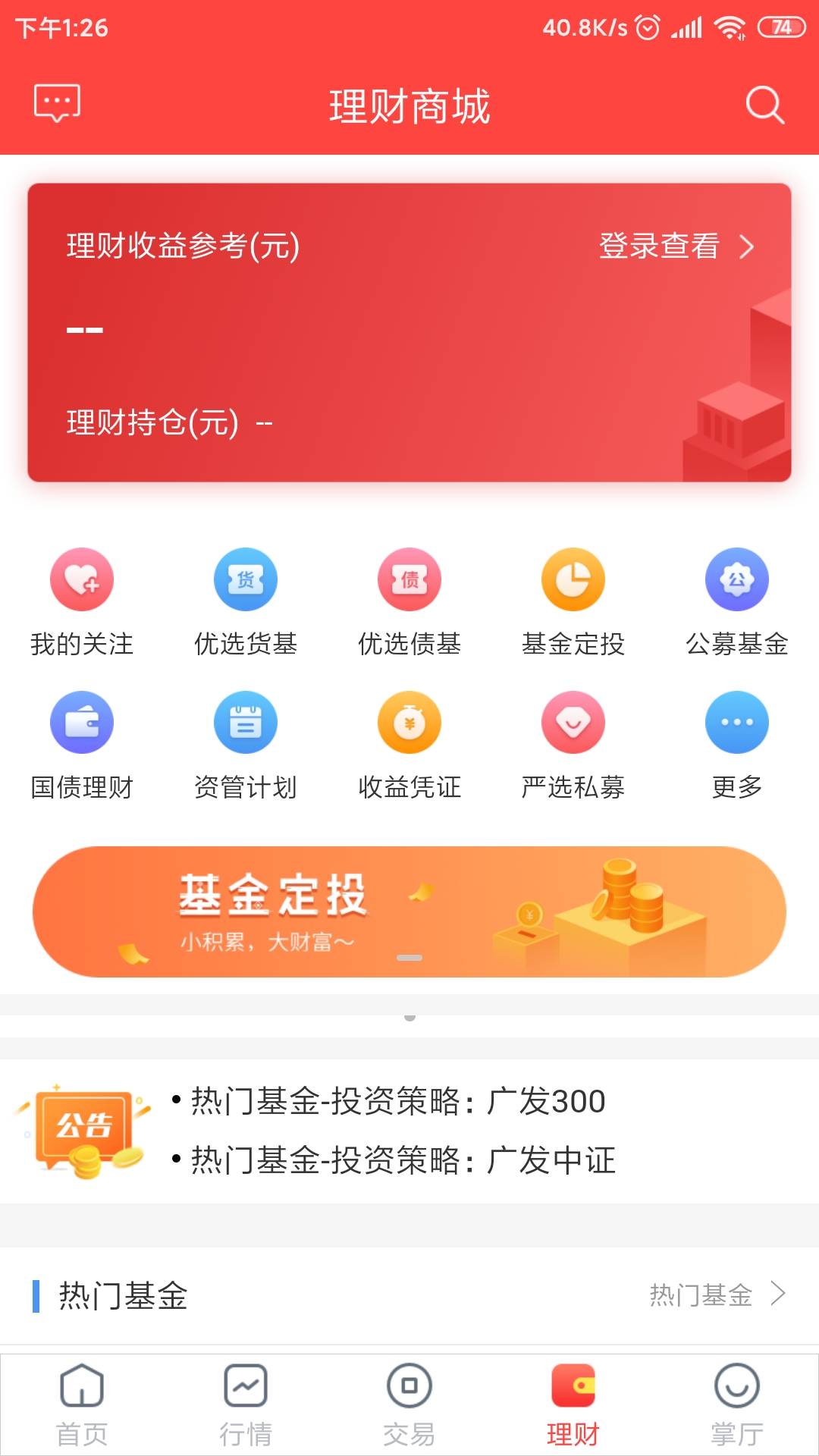 国融融e掌app图4