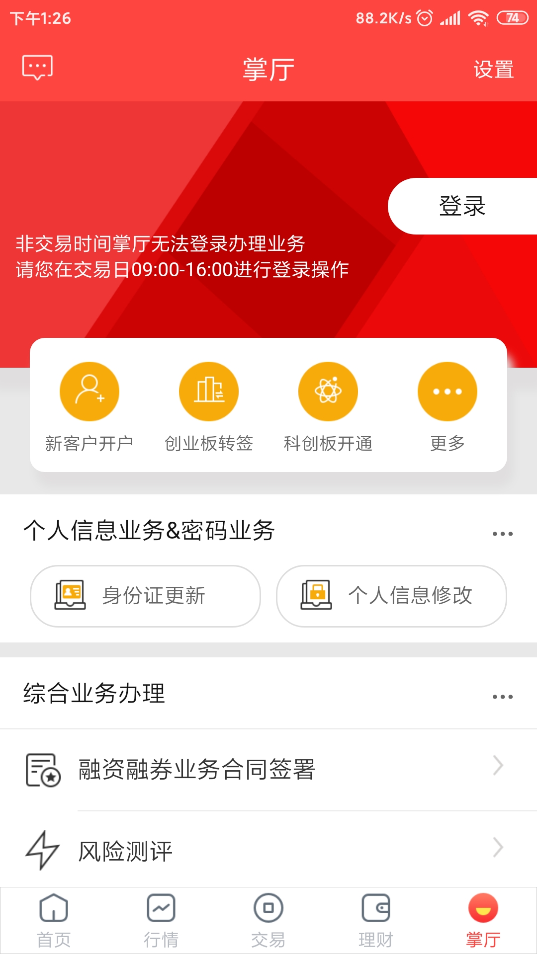 国融融e掌app图5