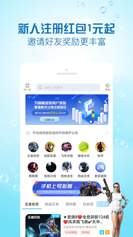 GG租号app图1