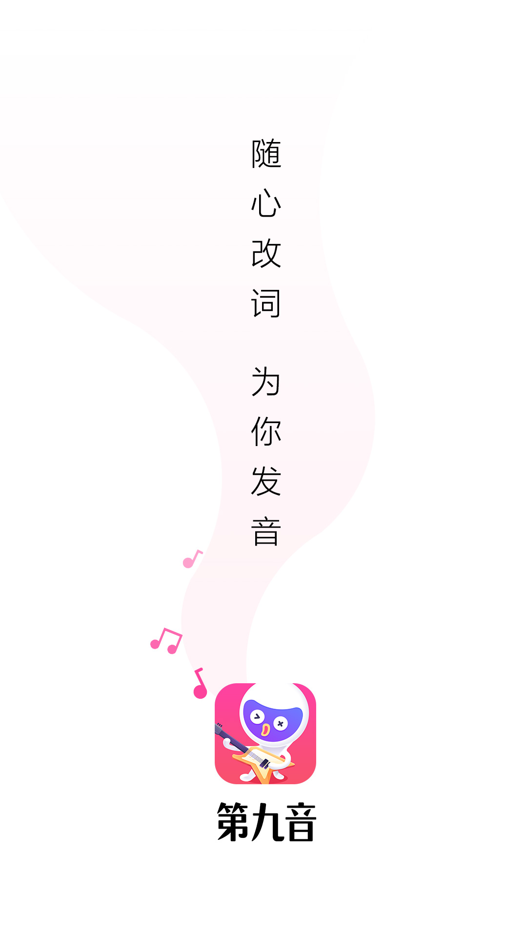 第九音app图4