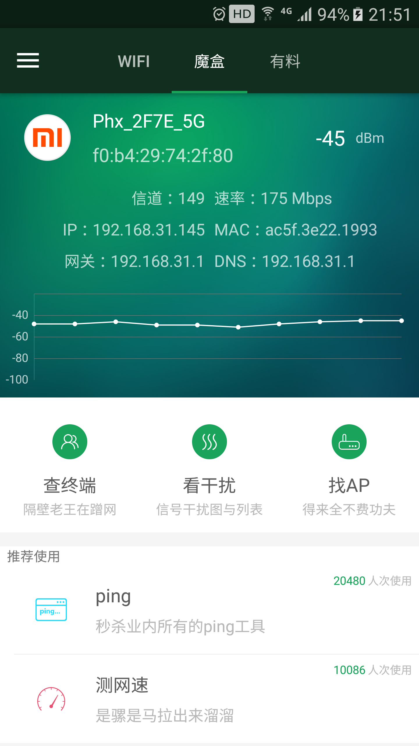 WiFi魔盒app图2