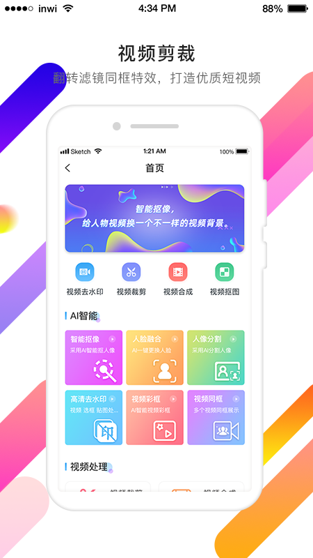 视频抠像app图1