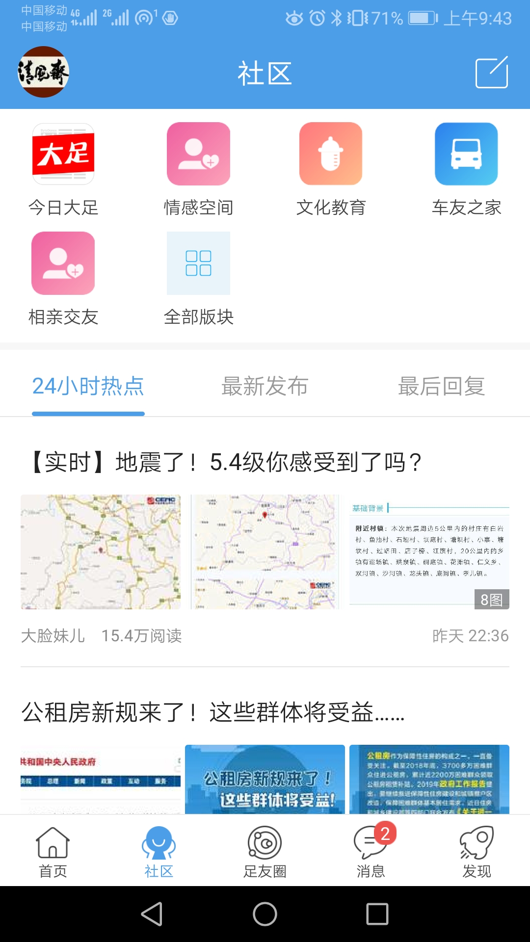 大足生活通app图3