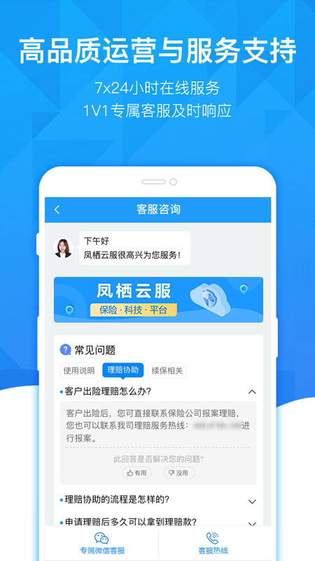 凤栖云服app图4
