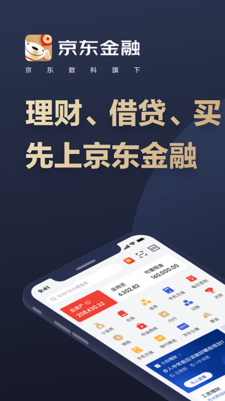 京东金融app图1