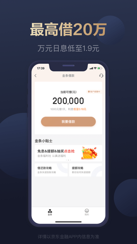 京东金融app图3