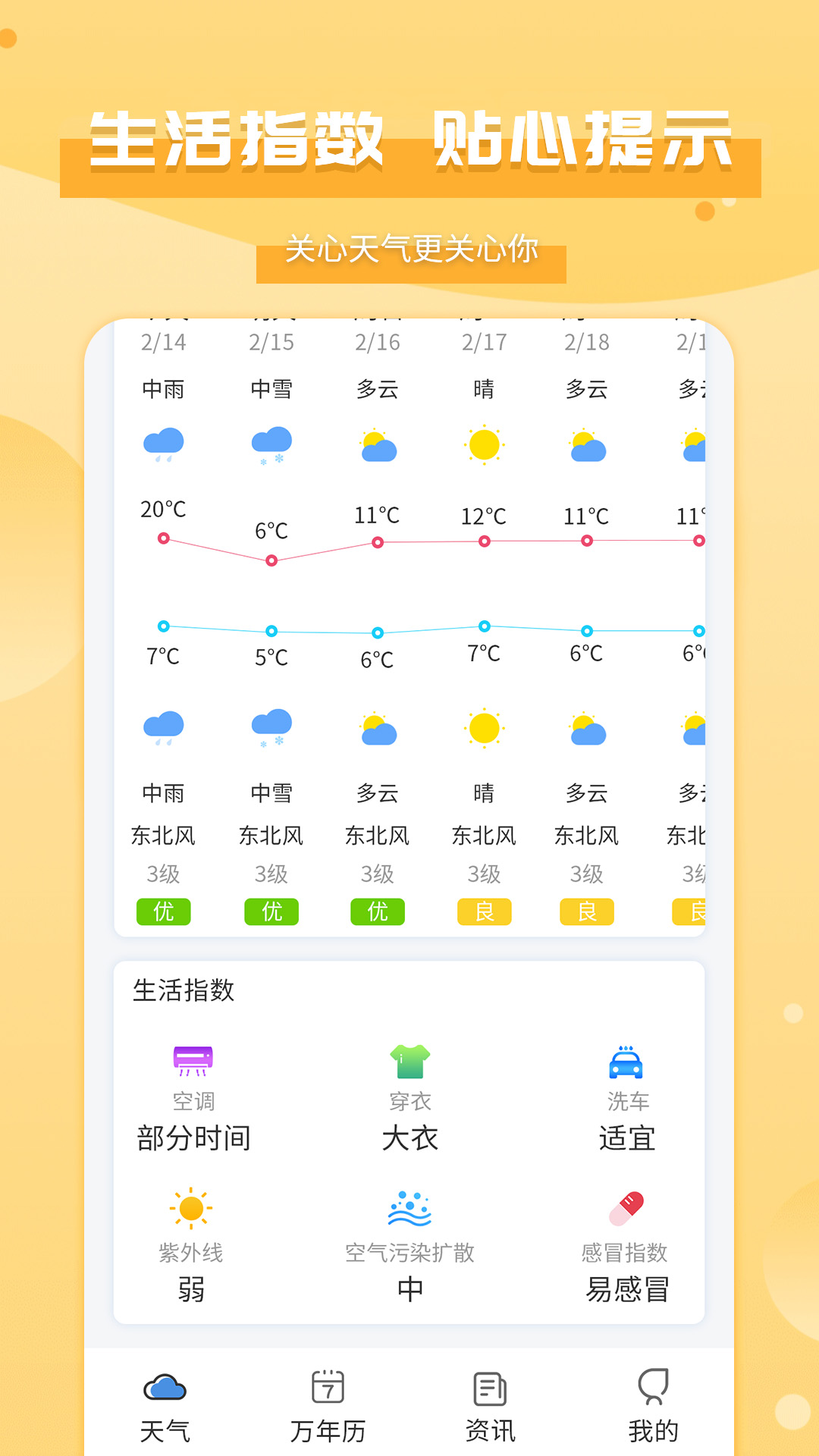 爱天气app图4