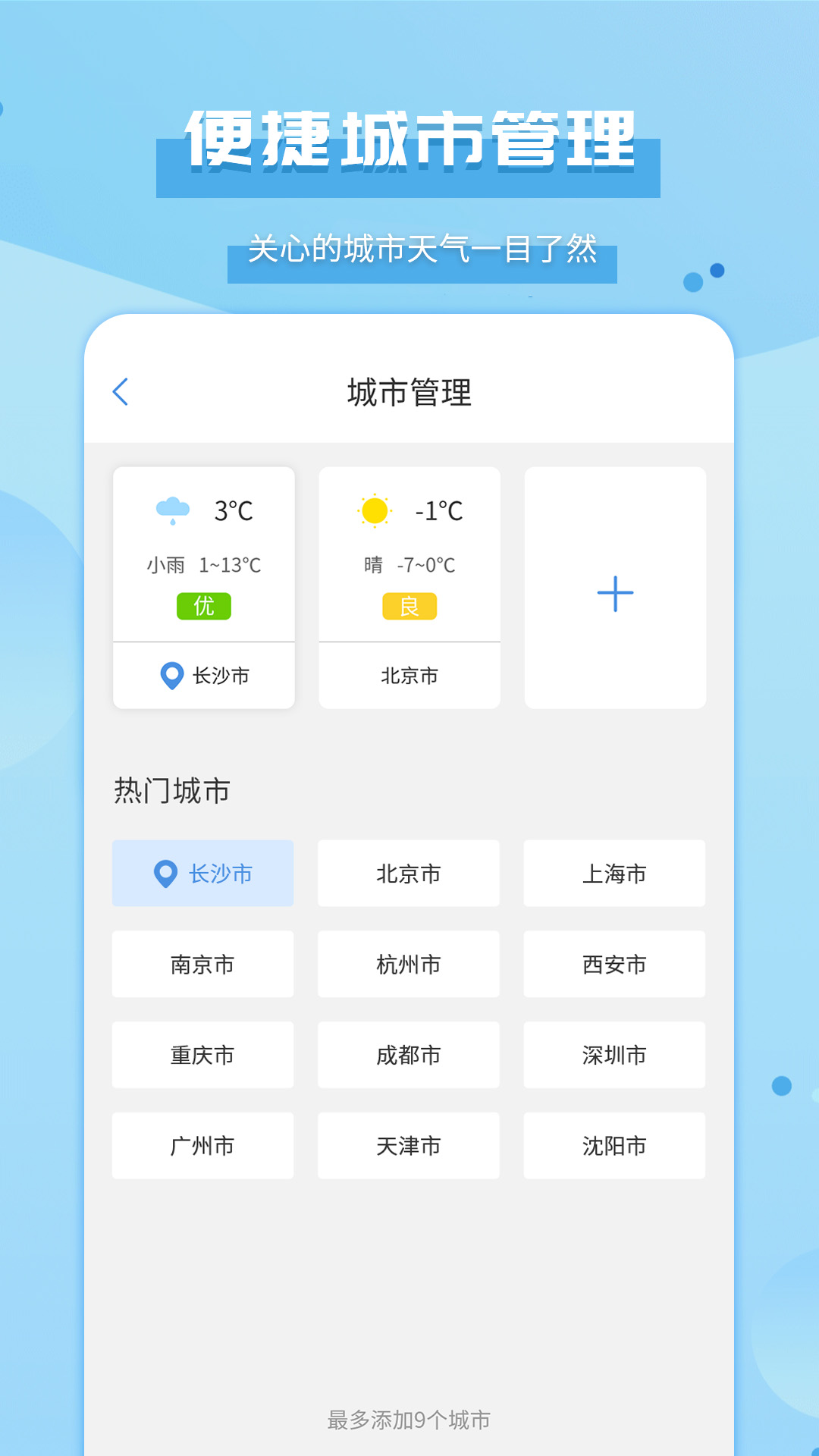 爱天气app图5