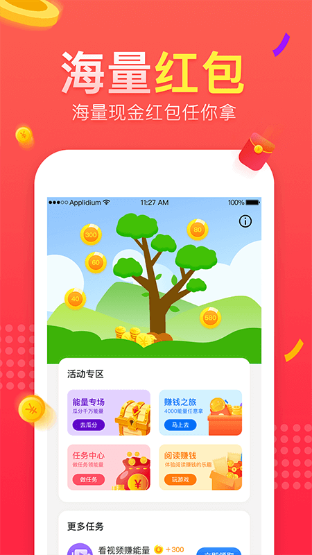 喝水赚钱app图4