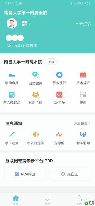 南昌大学一附院app图2