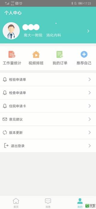 南昌大学一附院app图4