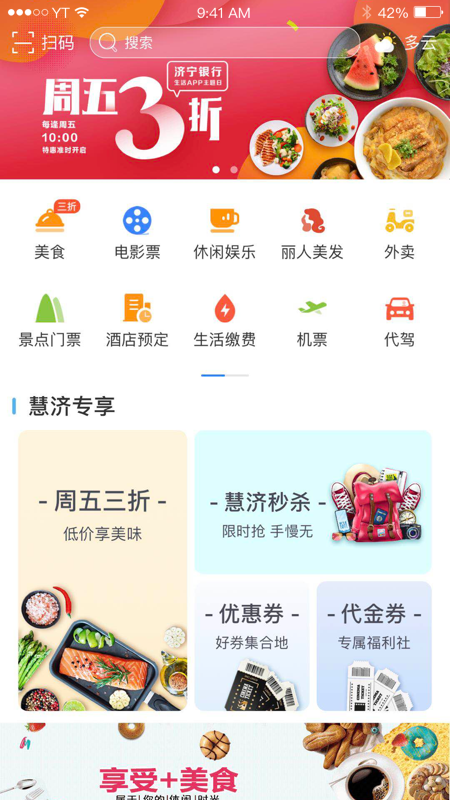 慧济生活app图1