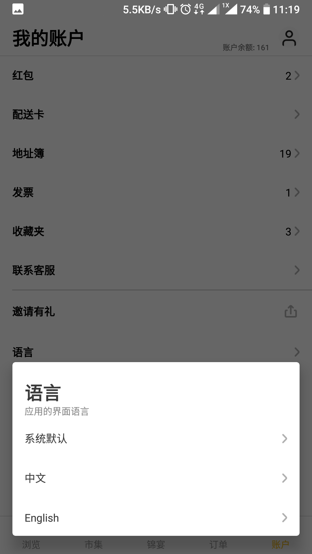 锦食送app图3