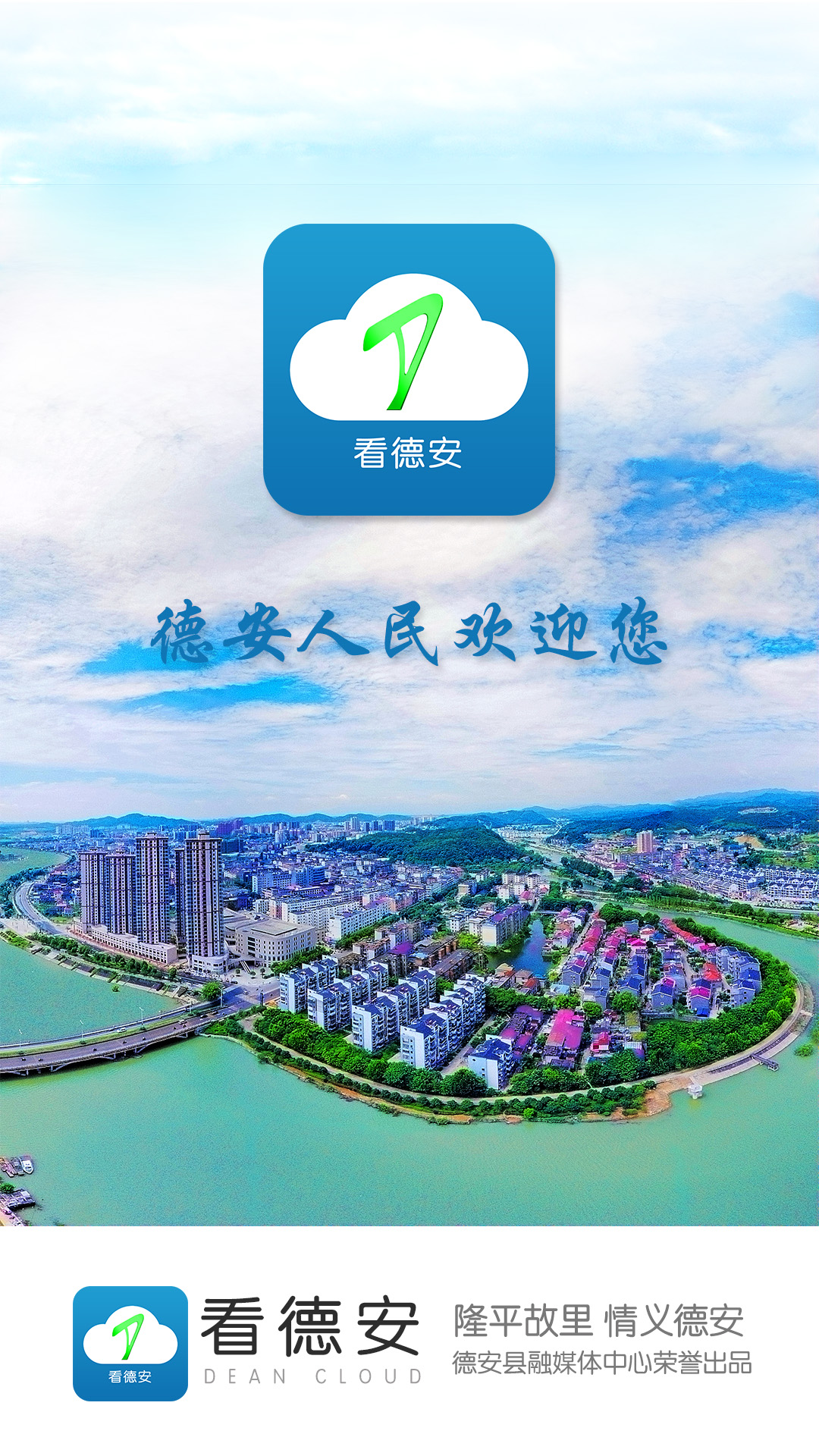 看德安app图1