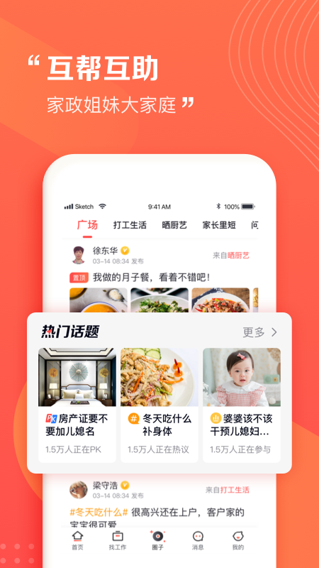 阿姨一点通app图5