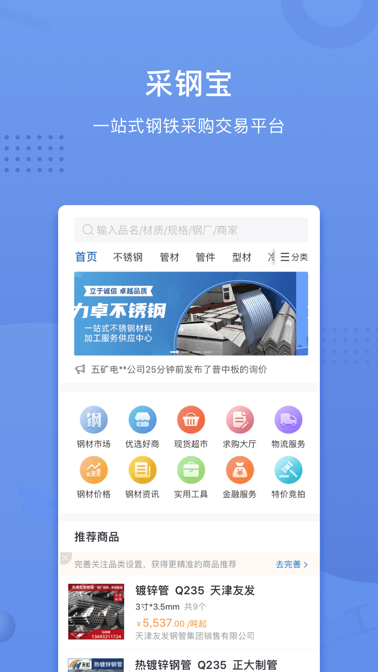 采钢宝app图1