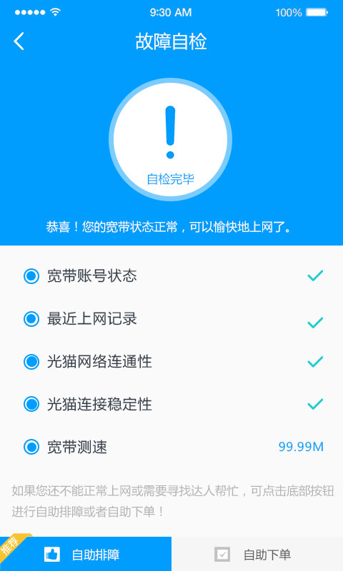 智家达人app图4