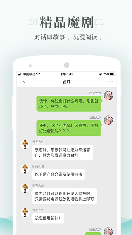 每天读点故事app图4