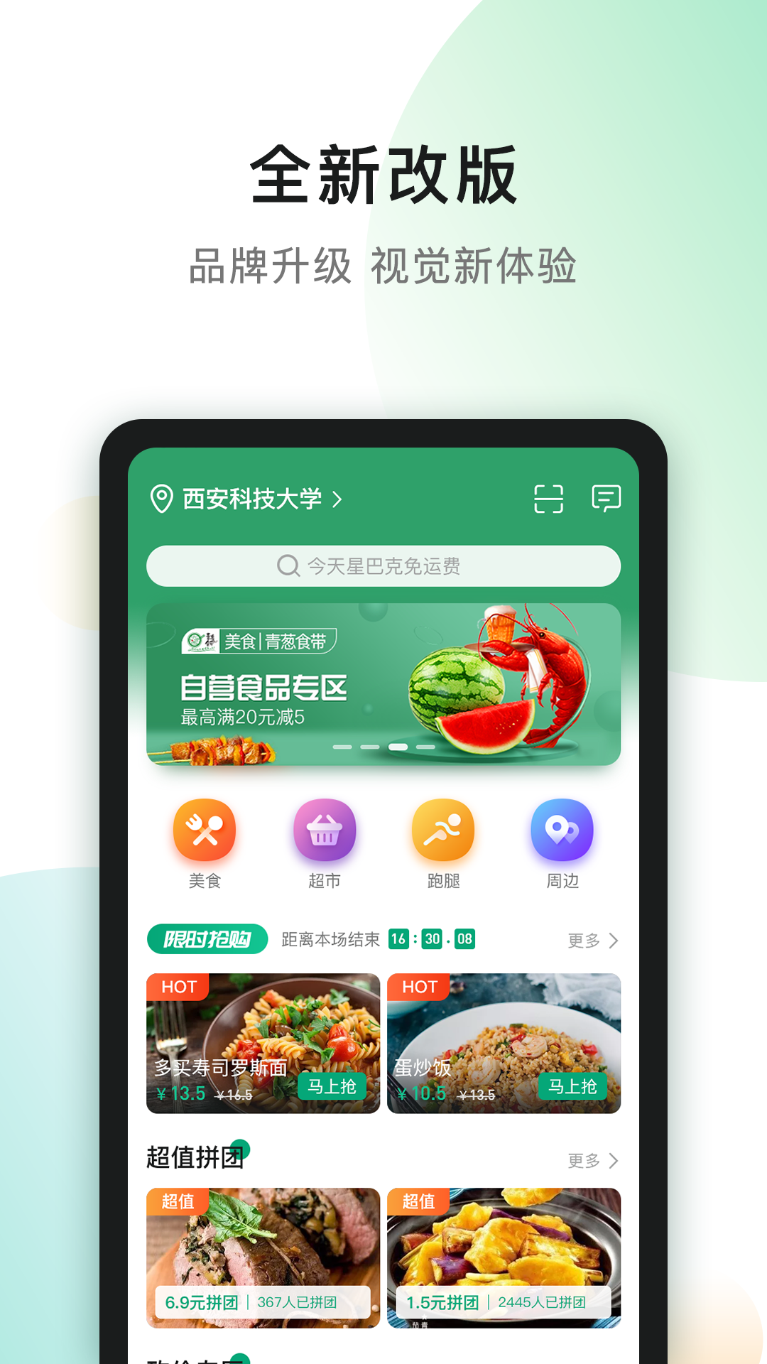 青葱食带app图1