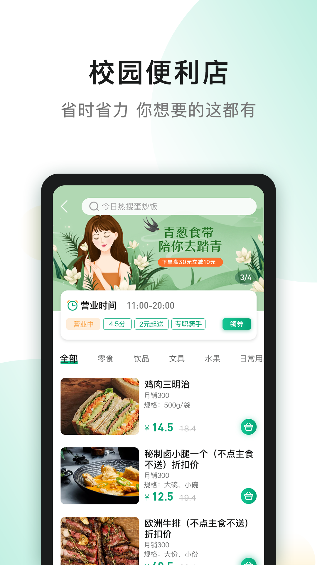 青葱食带app图3