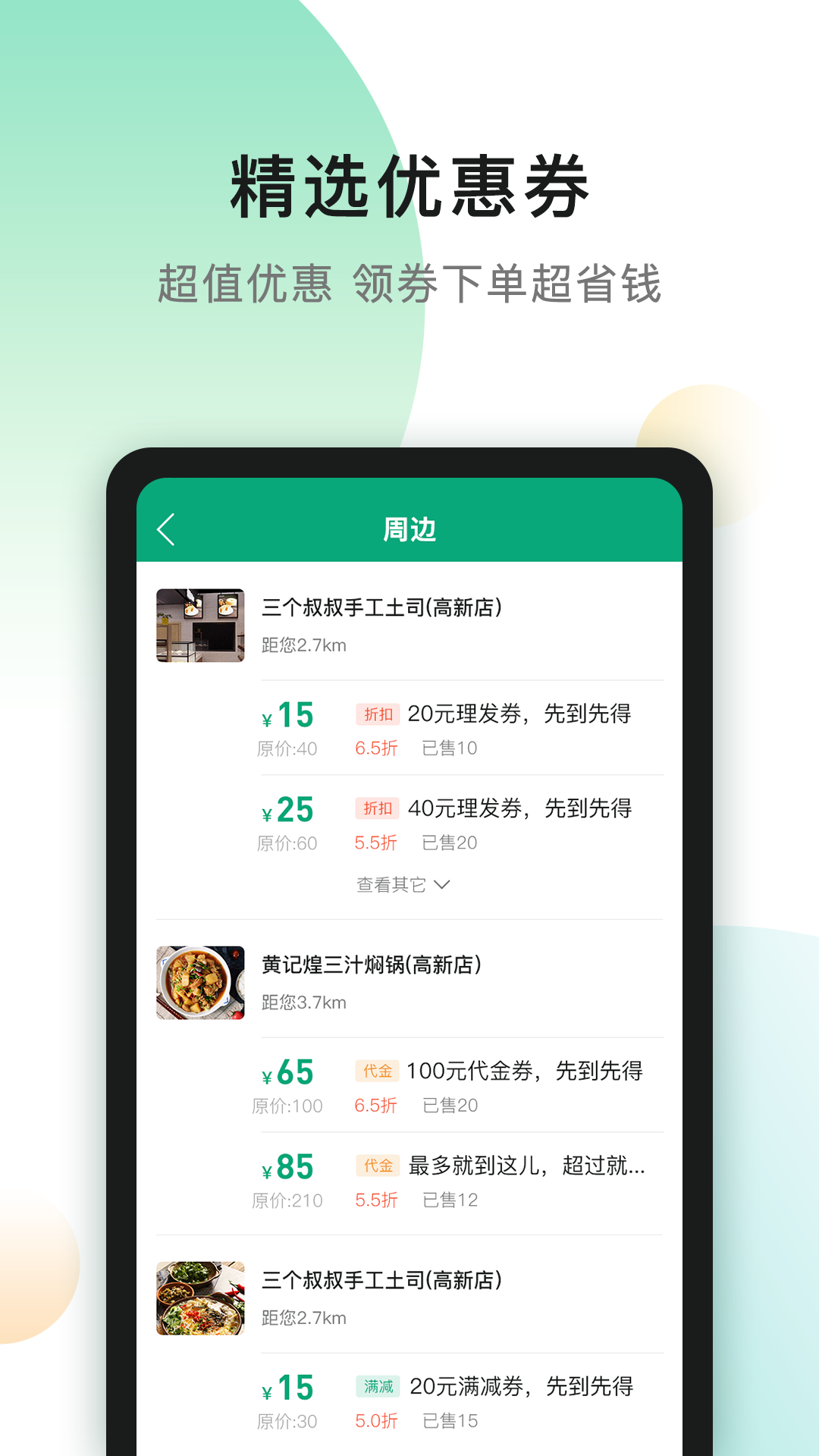 青葱食带app图5