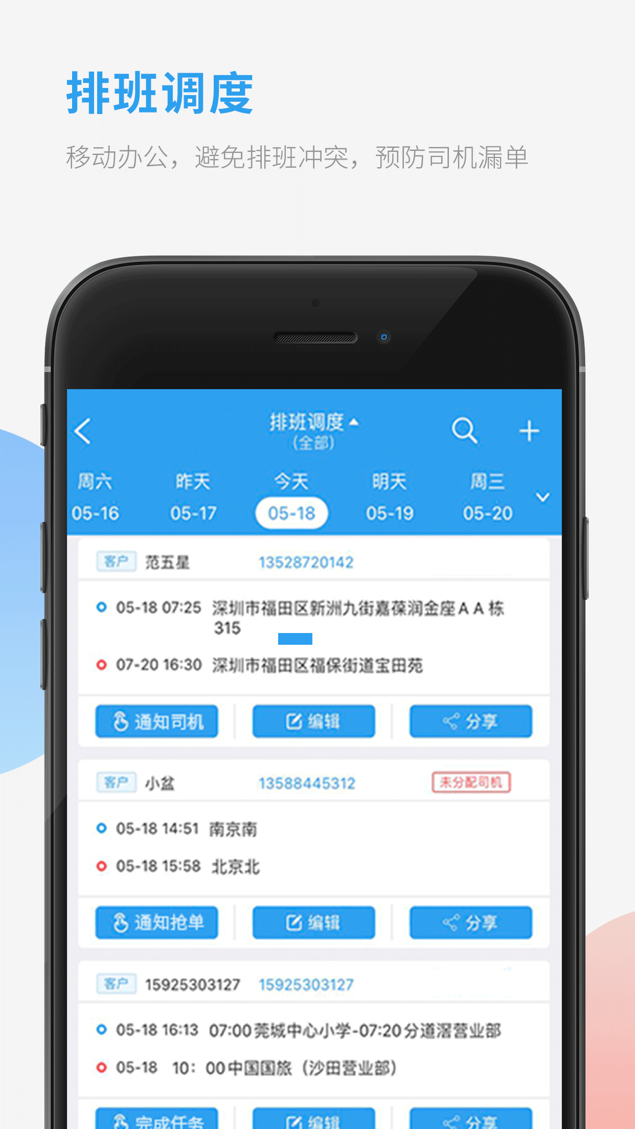 车队管家app图3