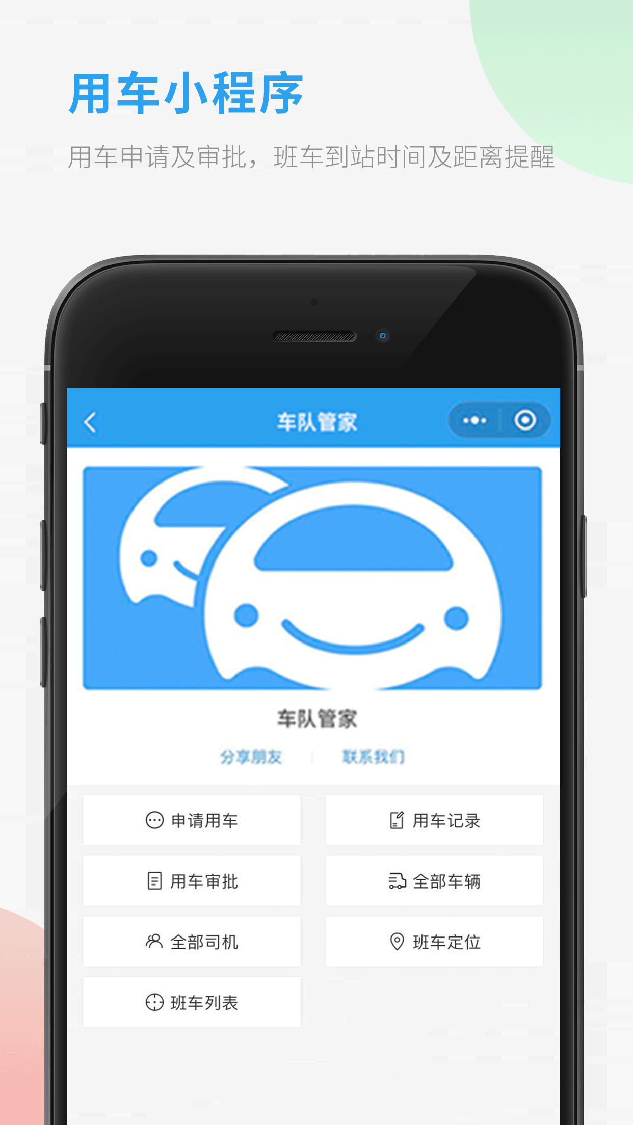 车队管家app图5