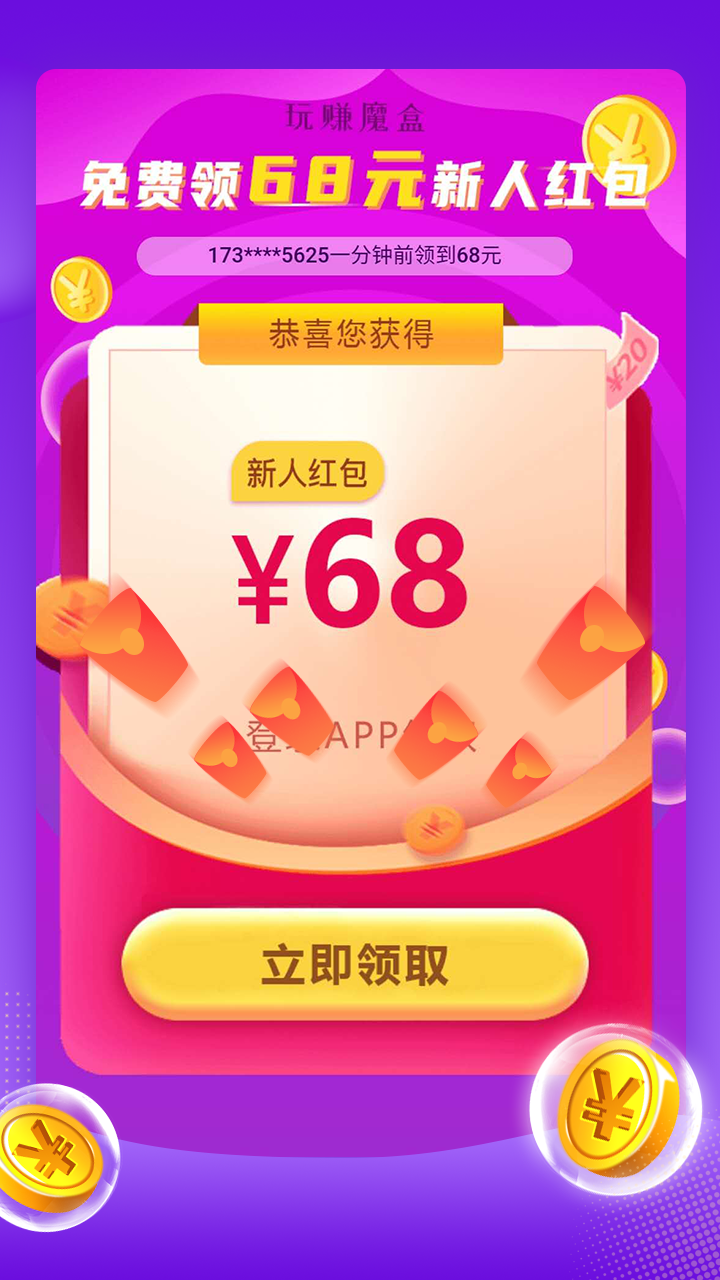 玩赚魔盒app图1