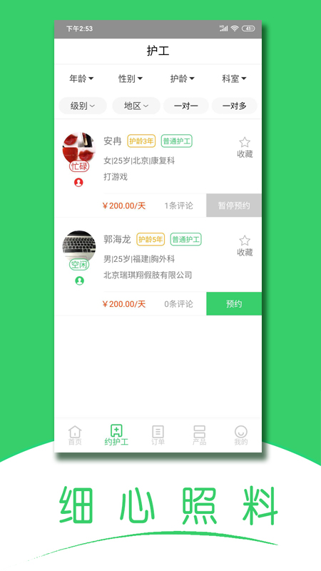 随身健康app图2