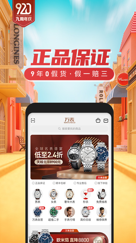 万表名表商城app图3