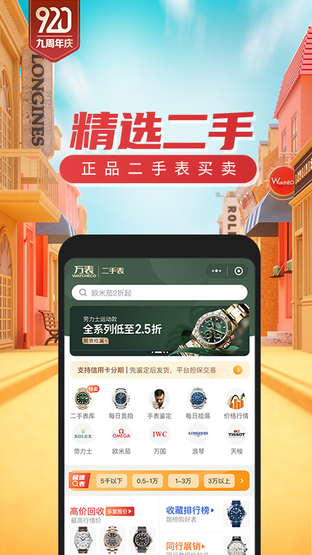 万表名表商城app图4